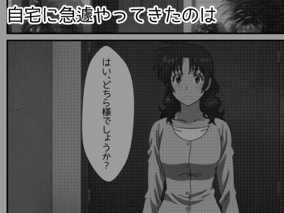 【MAJ●R】息子の退学処分をカラダで解決する茂野●子 画像1