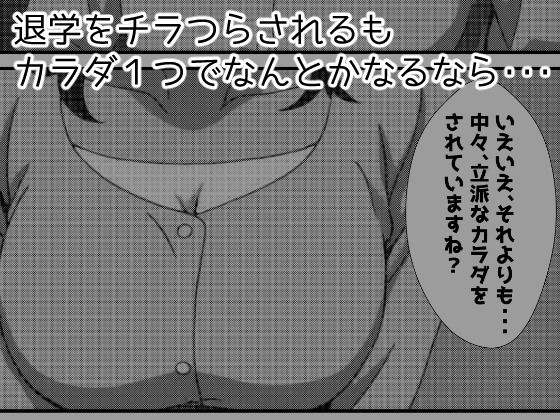 サンプル画像3:【MAJ●R】息子の退学処分をカラダで解決する茂野●子(アトリエわたあめ) [d_626225]