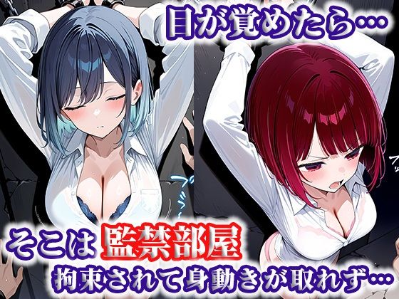犠牲の檻〜推し〇子 黒川あ〇ね&有〇かな編〜 画像1