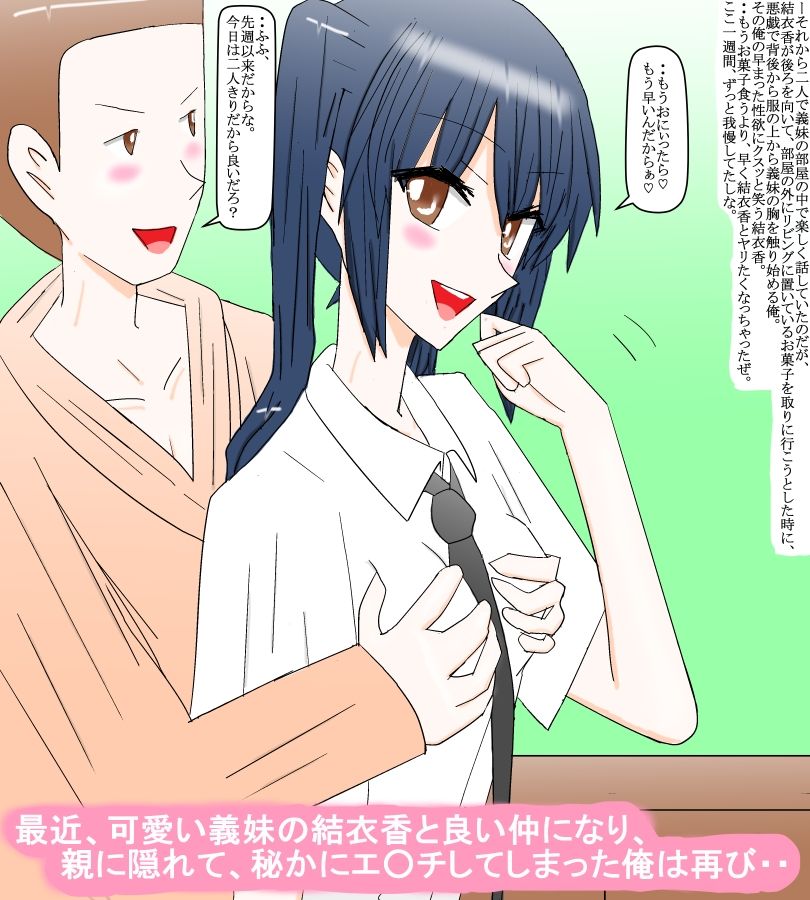 サンプル画像1:学園生の義妹と、俺との誰も知らない秘密の関係(スタジオめいるー) [d_626322]