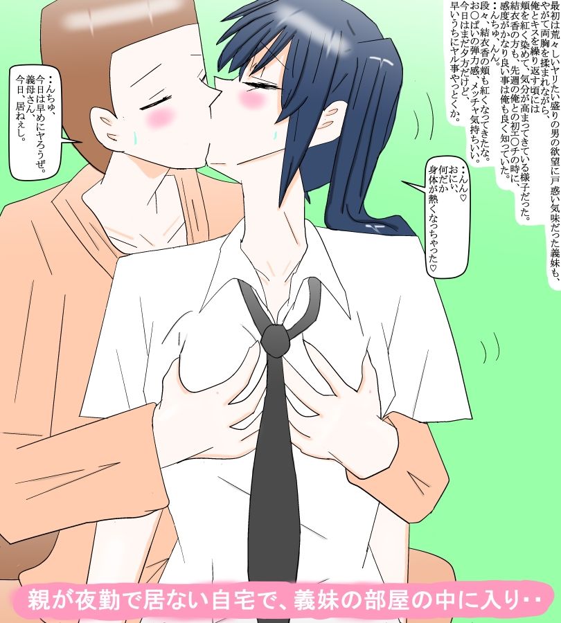 サンプル画像2:学園生の義妹と、俺との誰も知らない秘密の関係(スタジオめいるー) [d_626322]