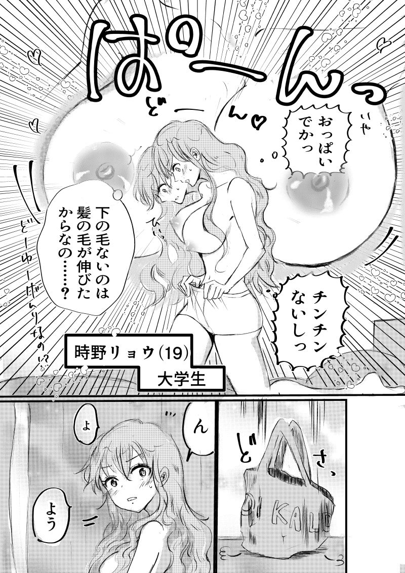女体化した俺は幼馴染のいい餌食 画像2