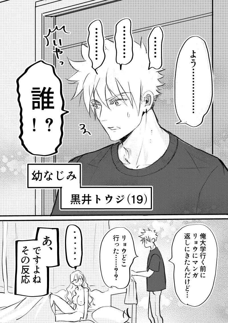 女体化した俺は幼馴染のいい餌食 画像3