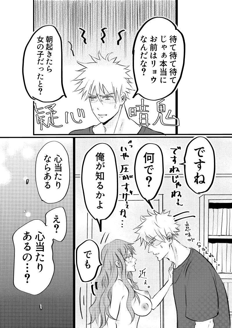 女体化した俺は幼馴染のいい餌食 画像4