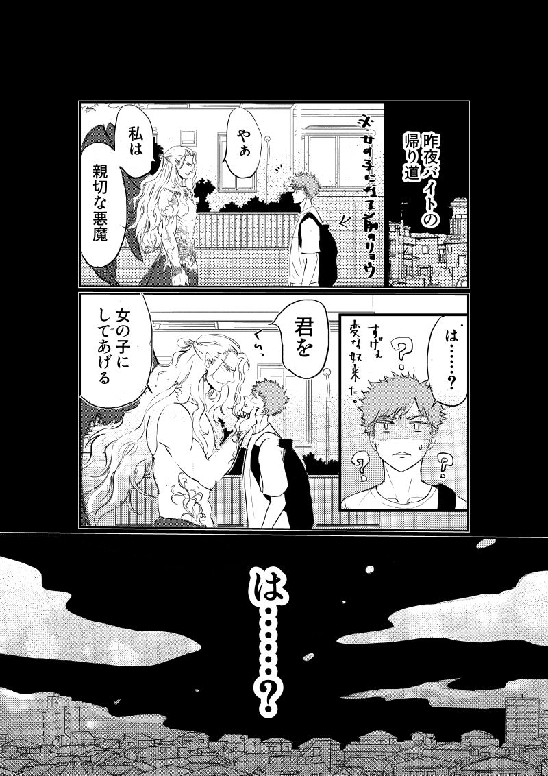 女体化した俺は幼馴染のいい餌食 画像5