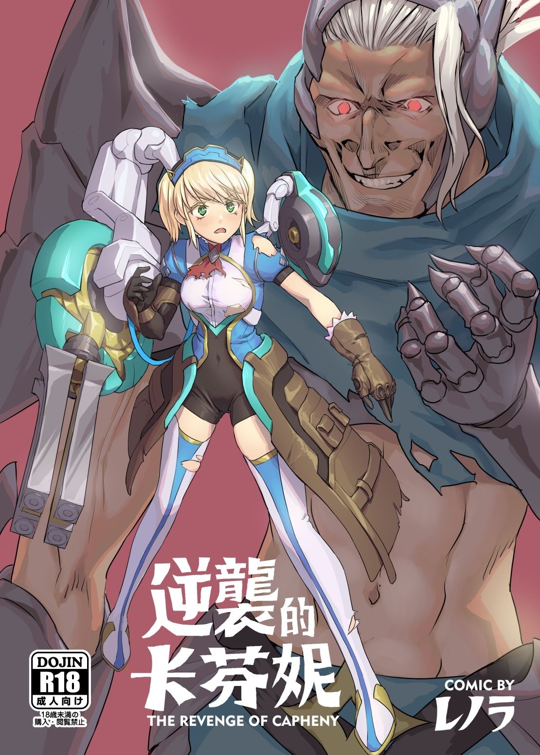 サンプル画像1:逆襲のキャフェニー(レノラの試験場) [d_626338]