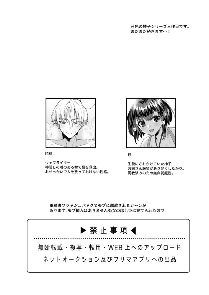 神子くんの初恋 Locus エロ漫画2