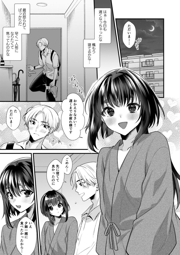 神子くんの初恋 Locus エロ漫画3