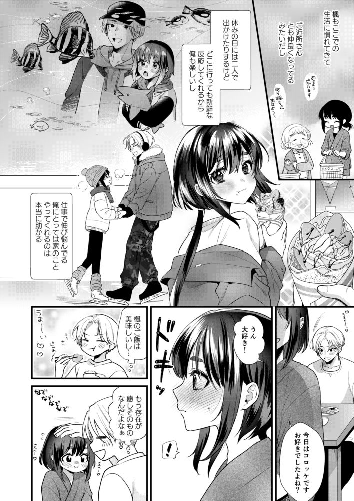 神子くんの初恋 Locus エロ漫画4