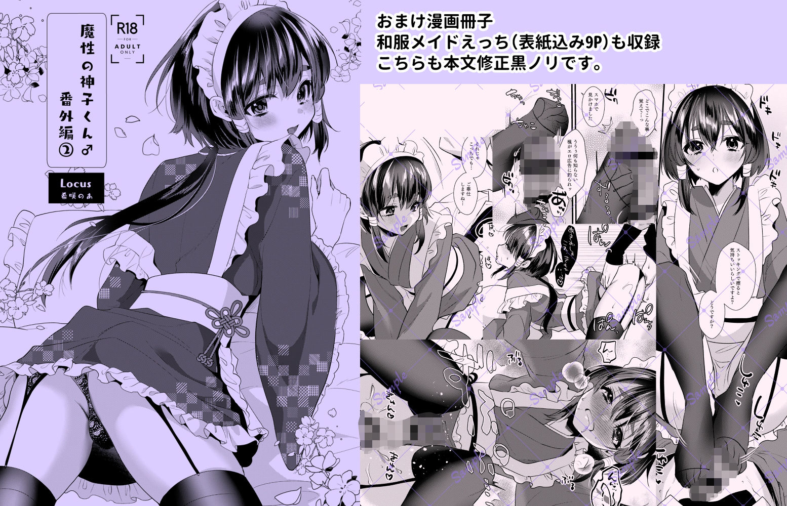 神子くんの初恋 Locus エロ漫画8