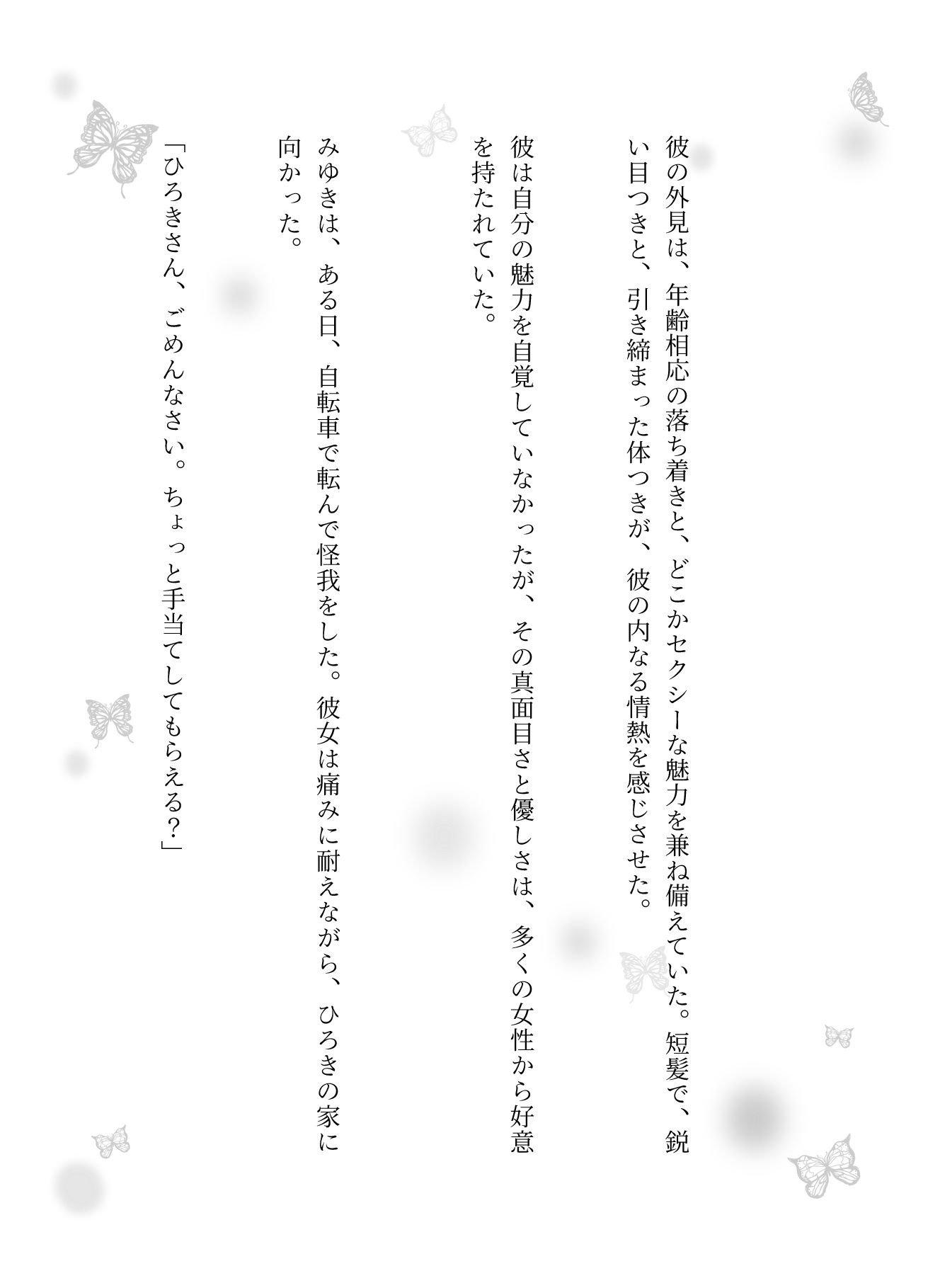 サンプル画像3:間違えて女湯に入ったしまい主婦の集団に囲まれる｜隣の家のママ友が怪我をして自宅で手当てをしていたら、(艶姫) [d_626343]