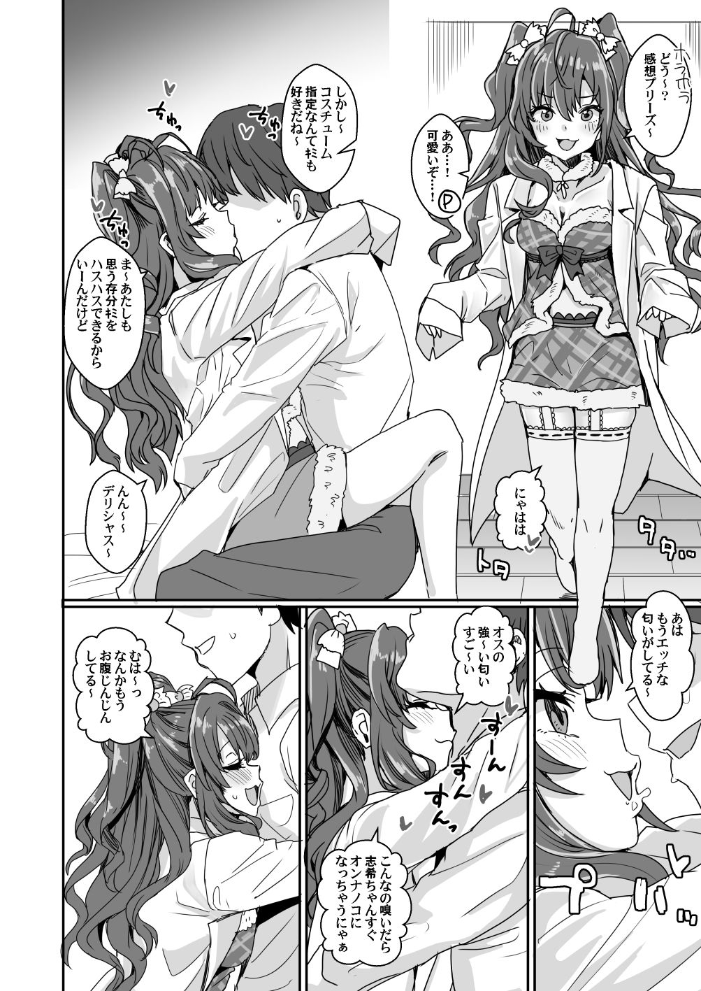 ああもう!エッチな衣装が多すぎる! 画像7