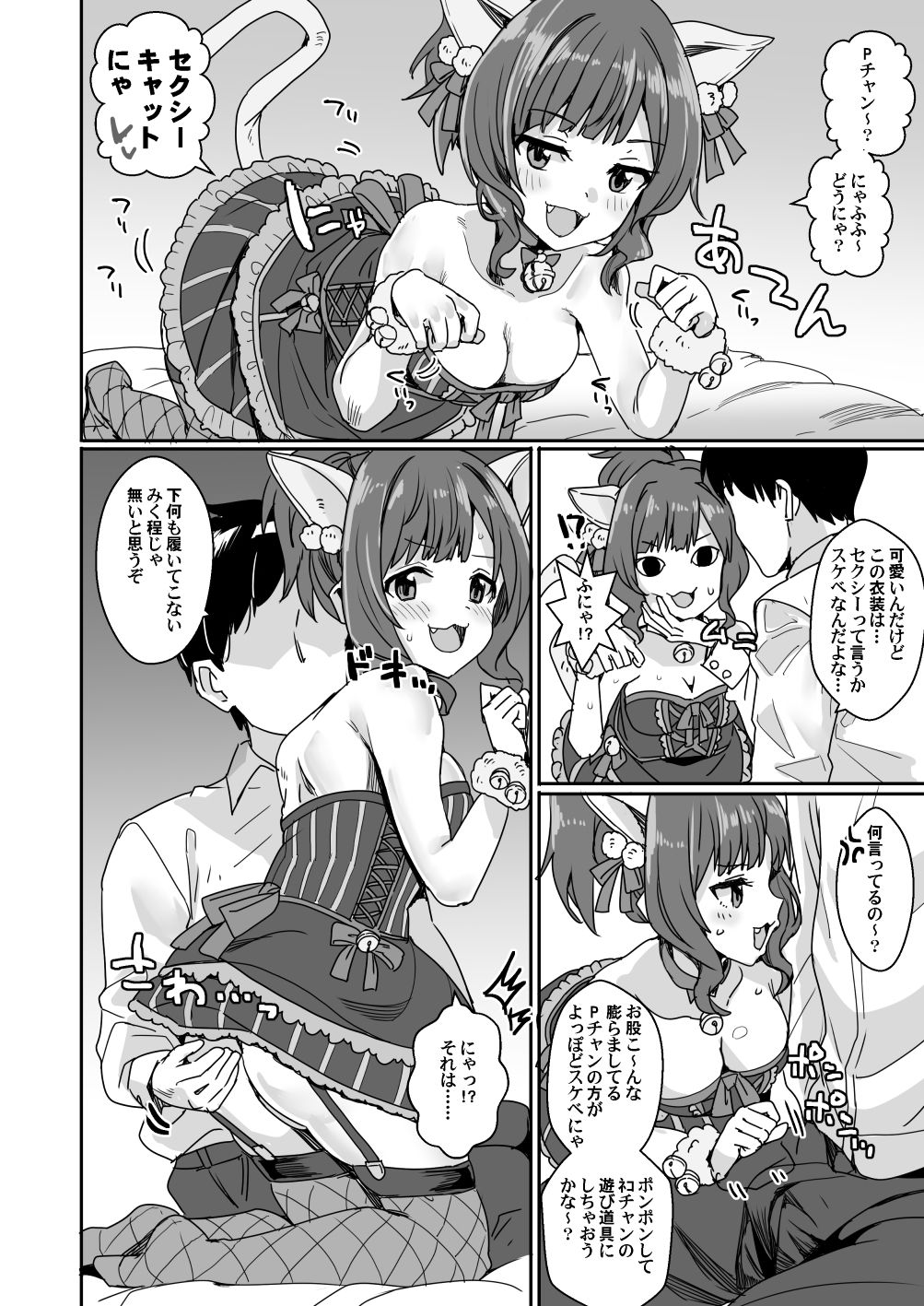 ああもう!エッチな衣装が多すぎる! 画像9