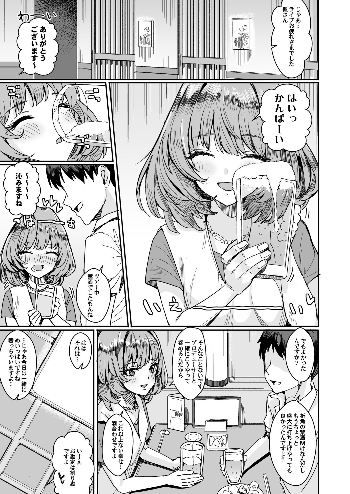 サンプル画像1:宵のいき酔い(春工房) [d_626363]