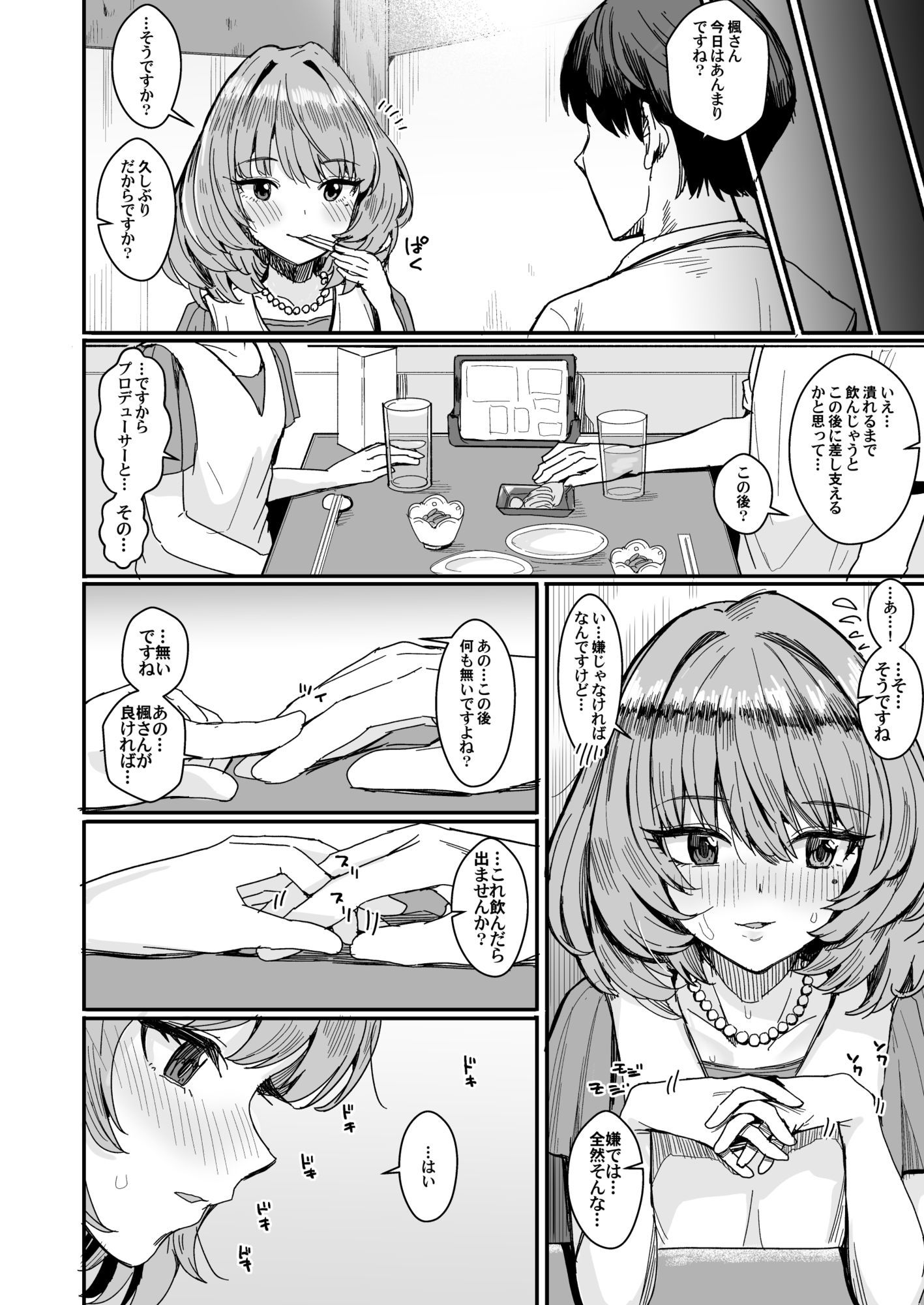 サンプル画像2:宵のいき酔い(春工房) [d_626363]