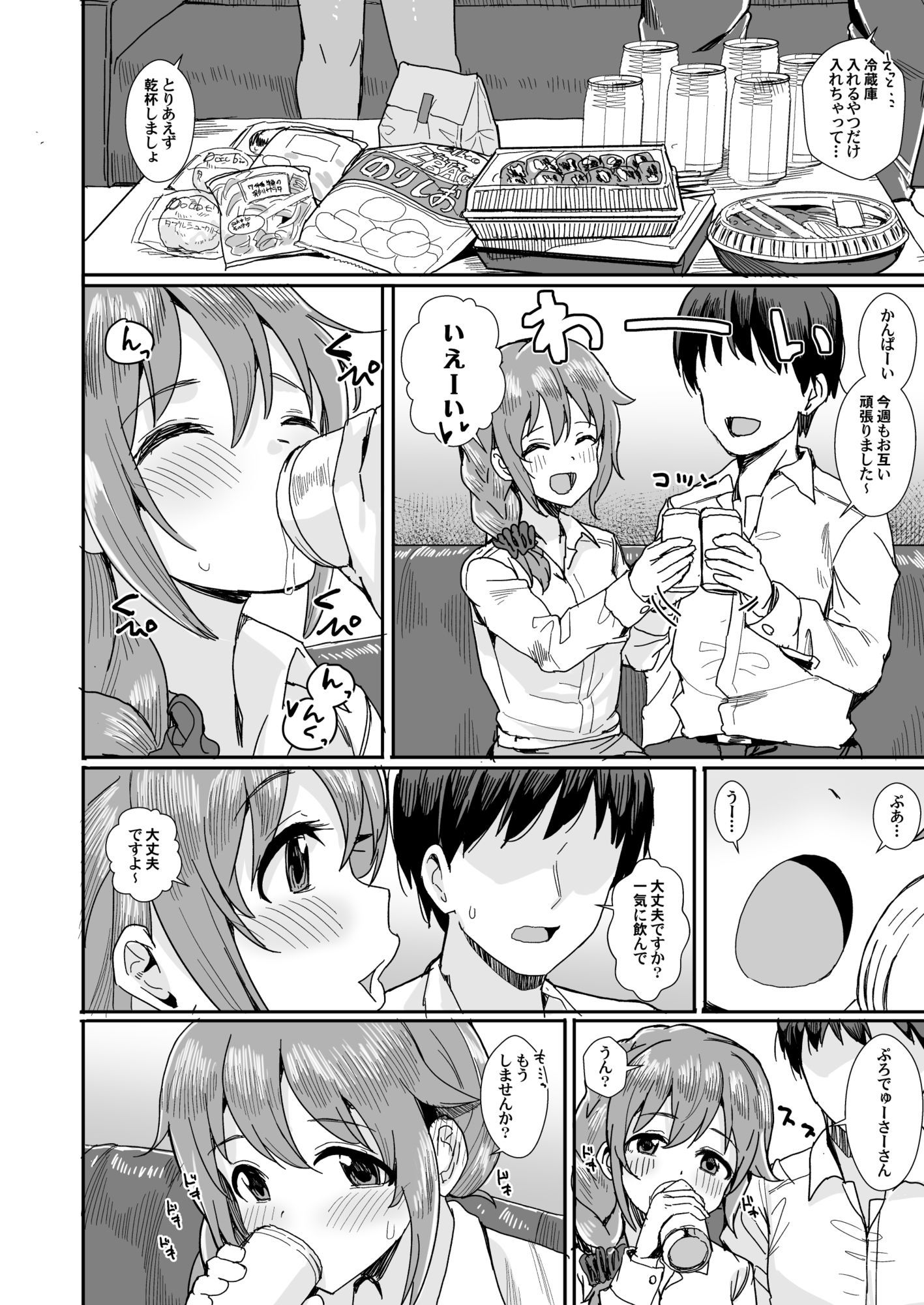 サンプル画像6:宵のいき酔い(春工房) [d_626363]