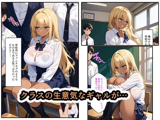 サンプル画像1:なまいき爆乳黒ギャルを教室で回して乱交プレイ！彼氏持ちを寝取るオタクチ●ポたち(オシリズム) [d_626370]