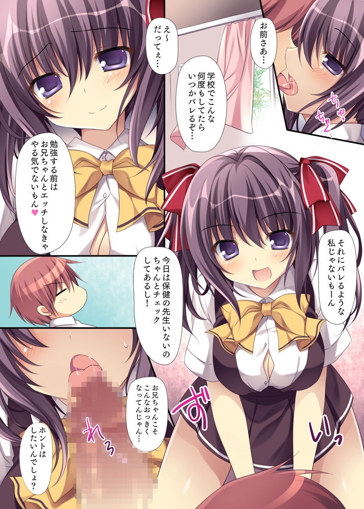 サンプル画像3:お兄ちゃんのことがだいしゅきな妹と中出しエッチしまくりっっ(祭社) [d_626403]