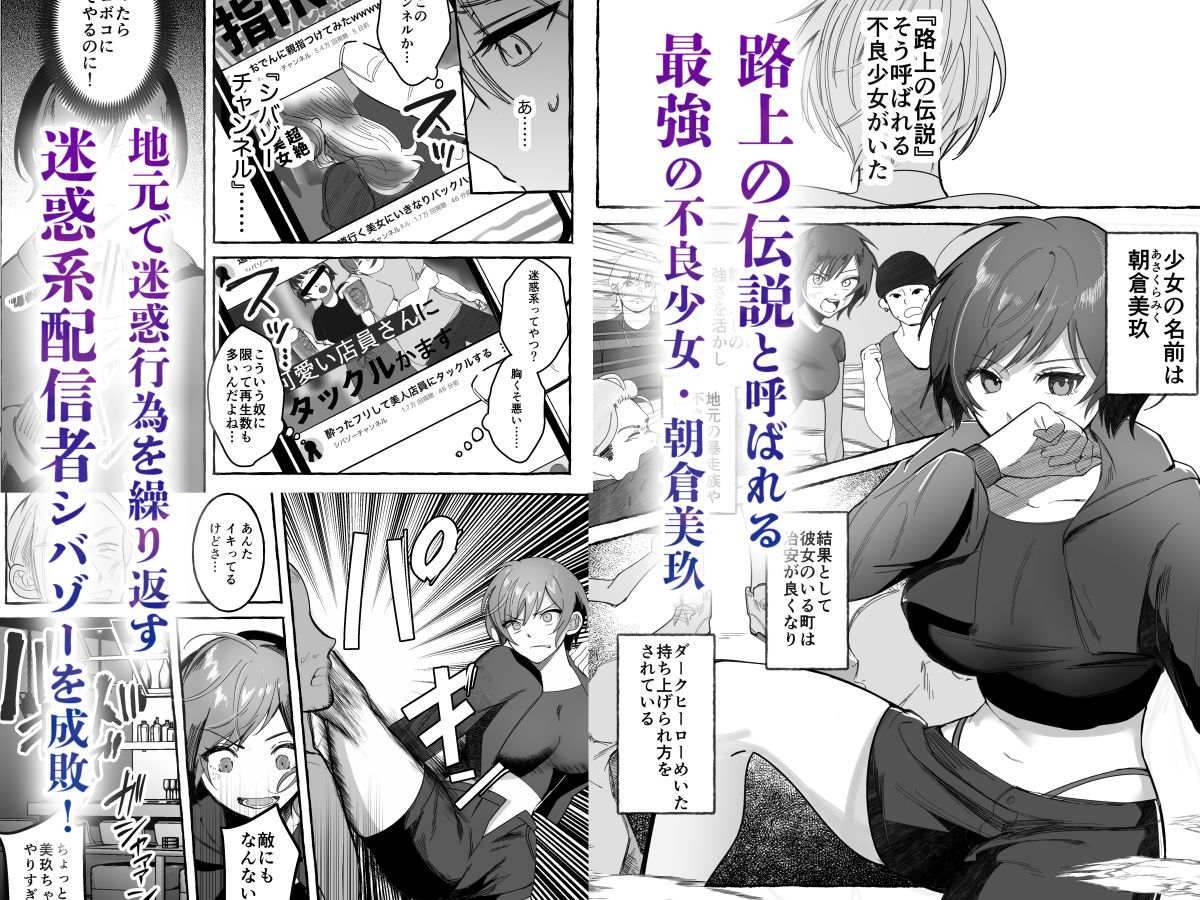 サンプル画像1:闘劇エクスタシー 〜最強不良少女は迷惑系配信者に敗北して肉体支配〜(聖華快楽書店) [d_626418]