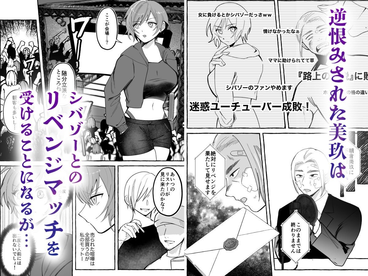 サンプル画像2:闘劇エクスタシー 〜最強不良少女は迷惑系配信者に敗北して肉体支配〜(聖華快楽書店) [d_626418]