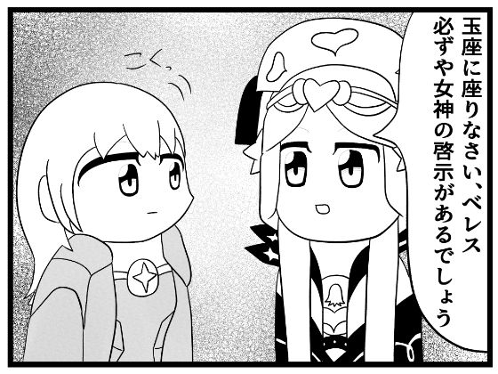 サンプル画像1:風花雪月4コマ「玉座に座りなさい」(ゆるふわ研究所) [d_626427]