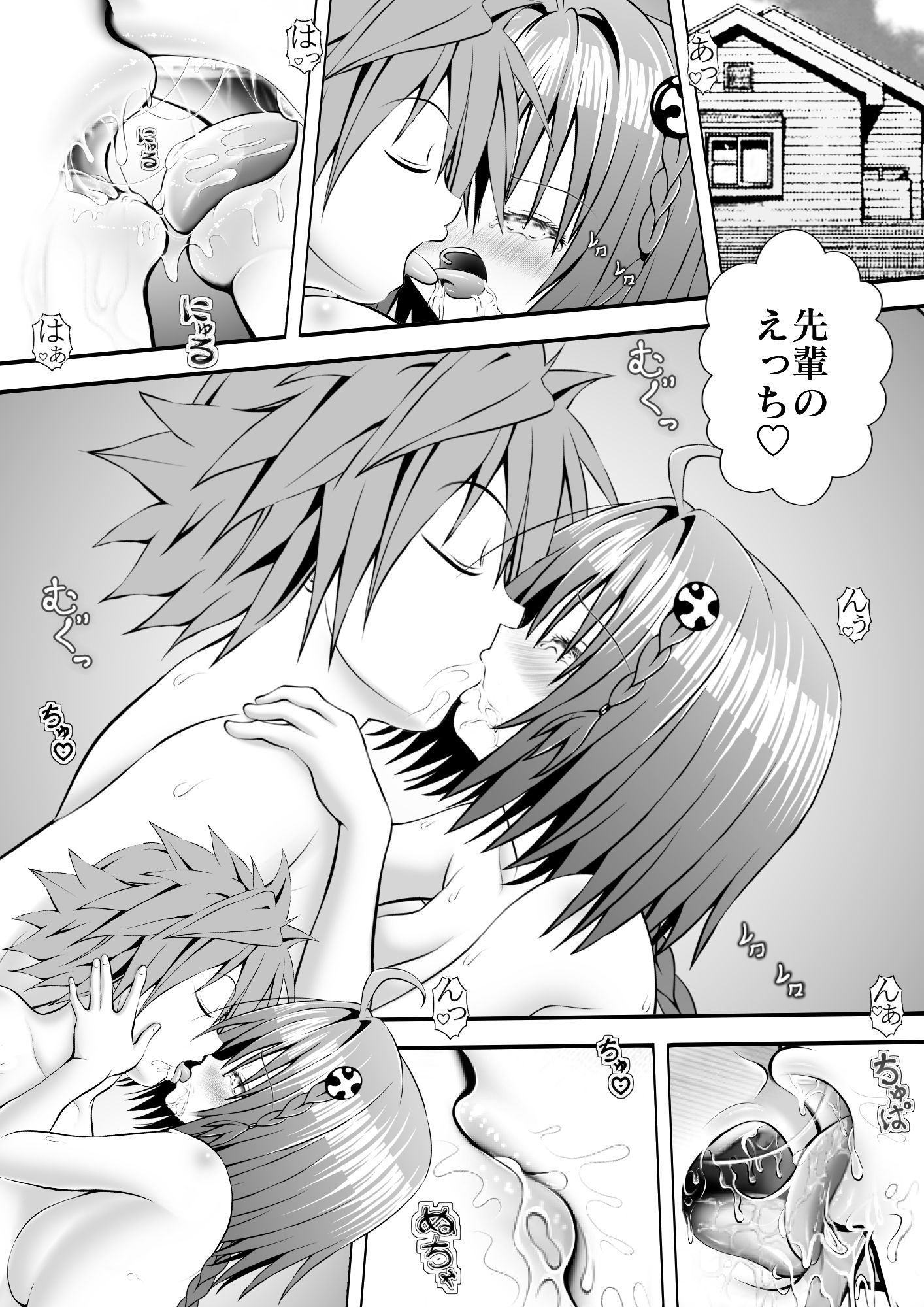 あらぶる〜ぷに肌の転校生〜 画像1