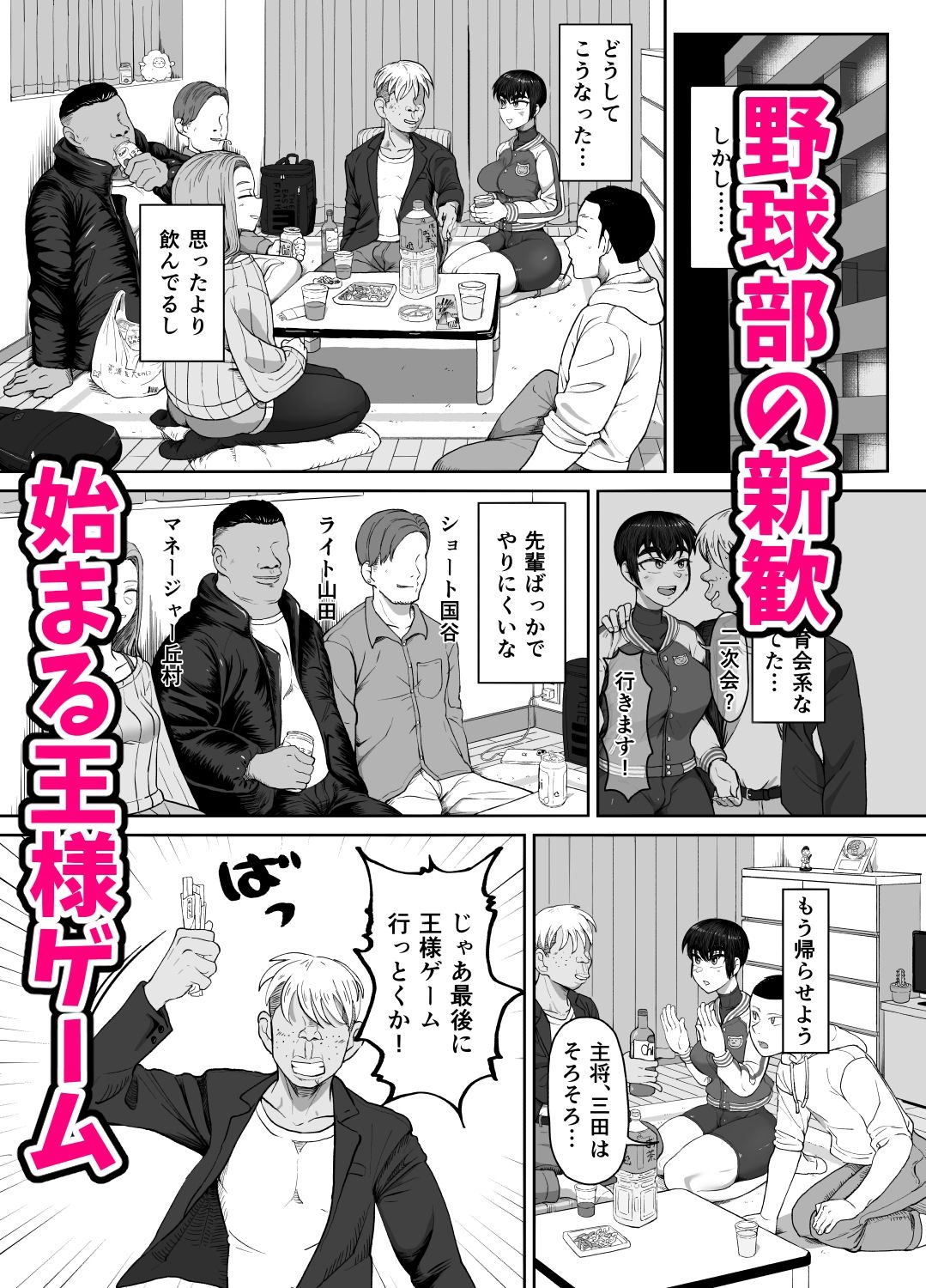 サンプル画像4:野球部後輩×NTR 1.王様ゲーム編(ハープシコード) [d_626453]