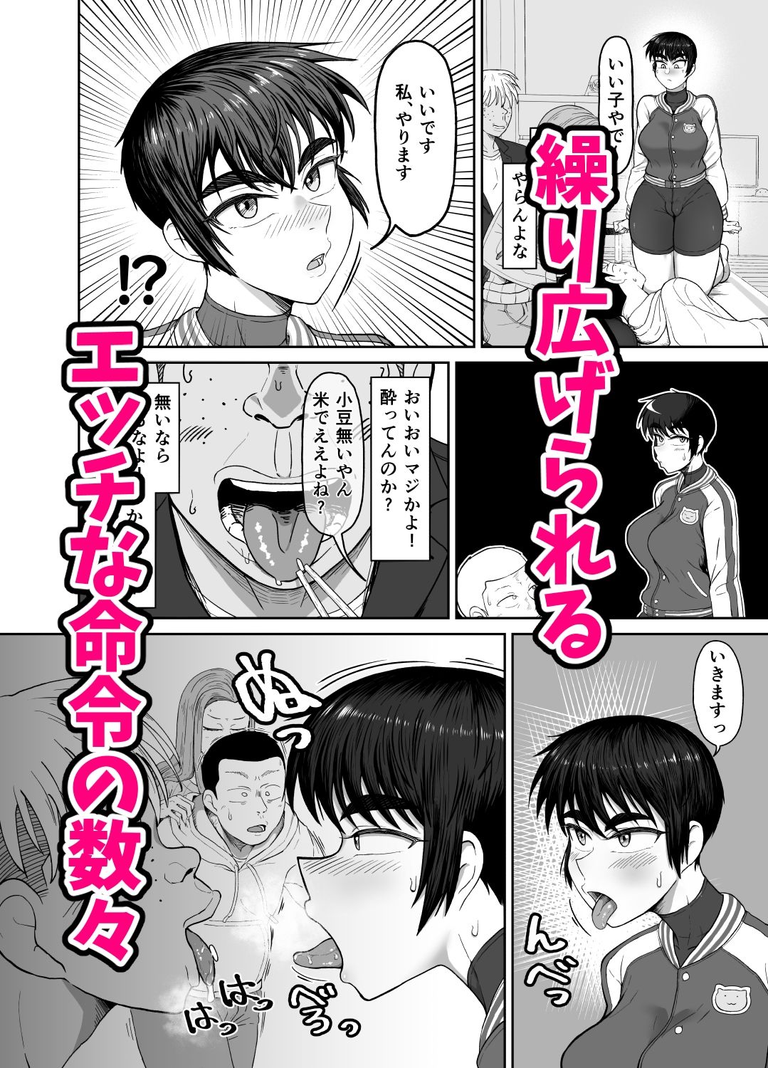 サンプル画像5:野球部後輩×NTR 1.王様ゲーム編(ハープシコード) [d_626453]