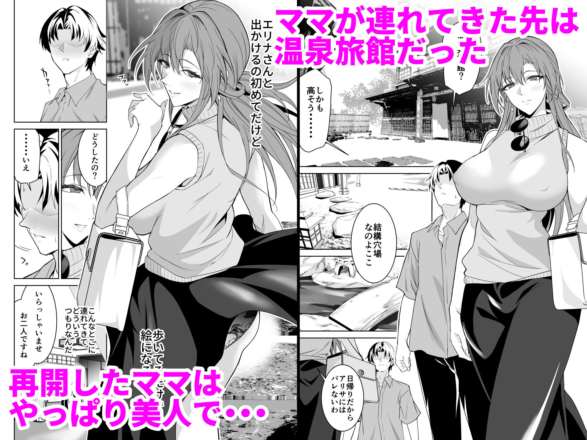 サンプル画像2:彼女のママとのセフレ契約 2 〜ママと二人で温泉編〜(拡張パーツ（遠藤良危）) [d_626482]