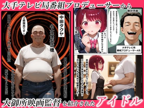 サンプル画像1:上納されたアイドル(淫乱書房) [d_626495]