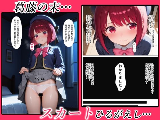 サンプル画像4:上納されたアイドル(淫乱書房) [d_626495]