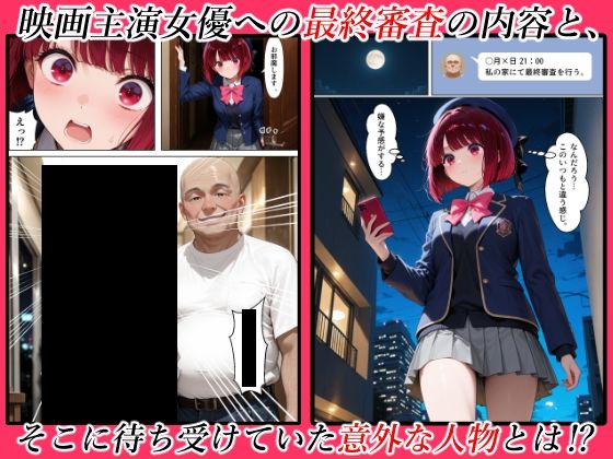 上納されたアイドル 画像10