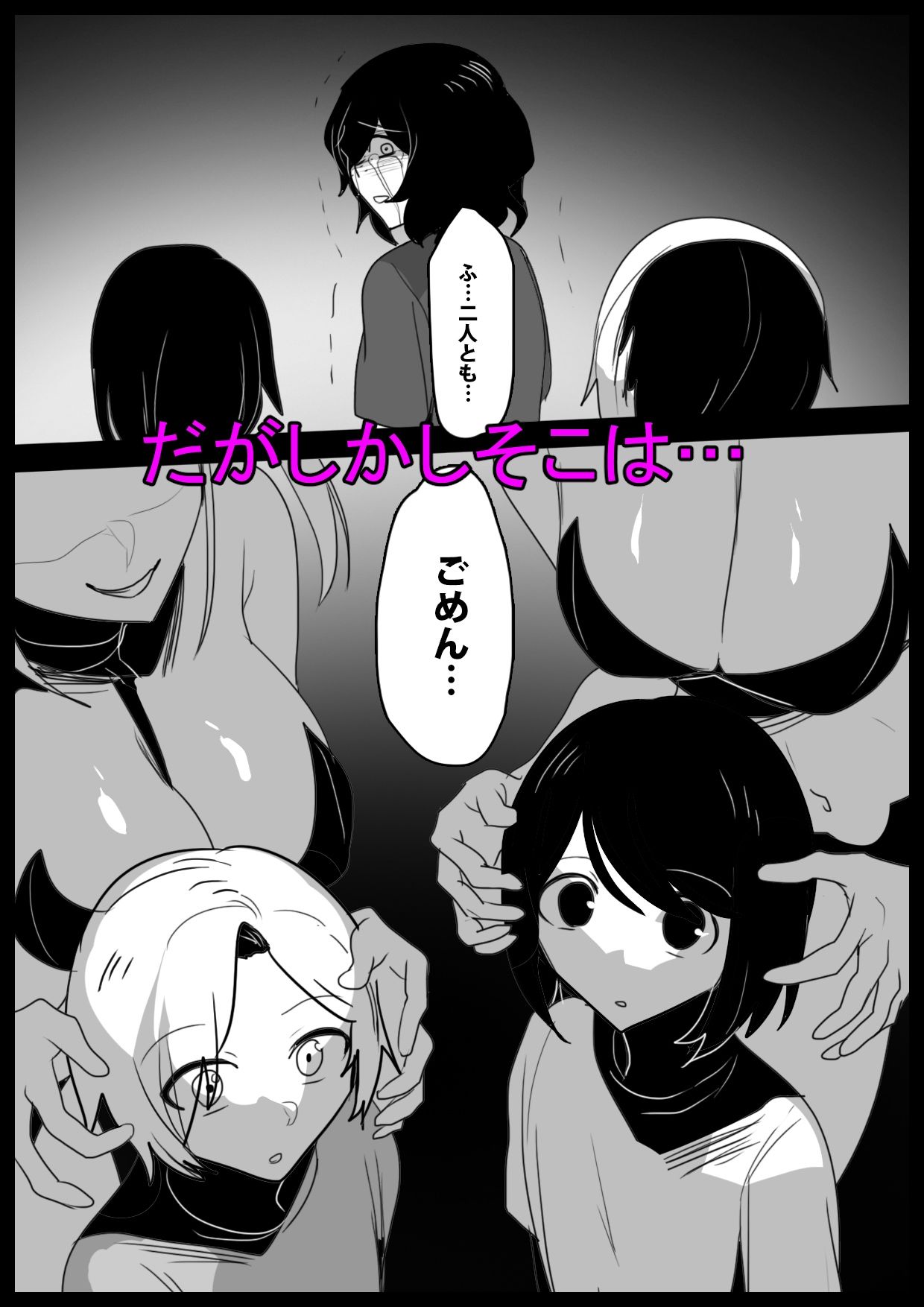 悪いサキュバスにオチンチンコレクションにされるお話_3