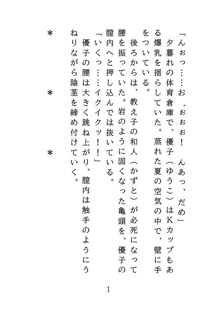 サンプル画像1:爆乳体育教師と蒸れた倉庫で(腐った万年筆) [d_626517]