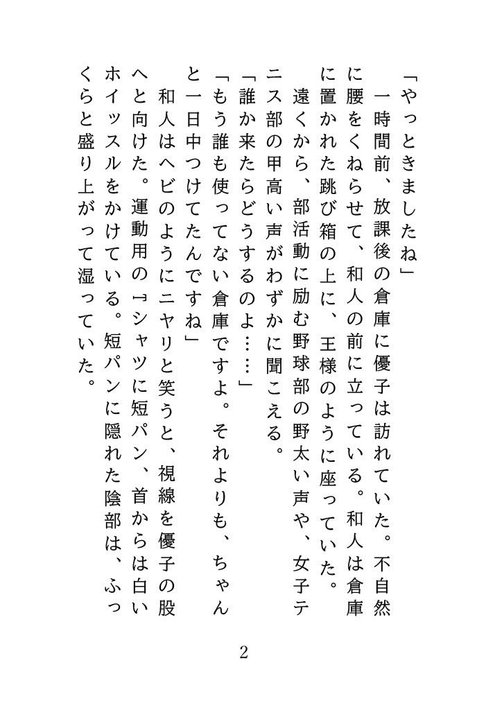 サンプル画像2:爆乳体育教師と蒸れた倉庫で(腐った万年筆) [d_626517]