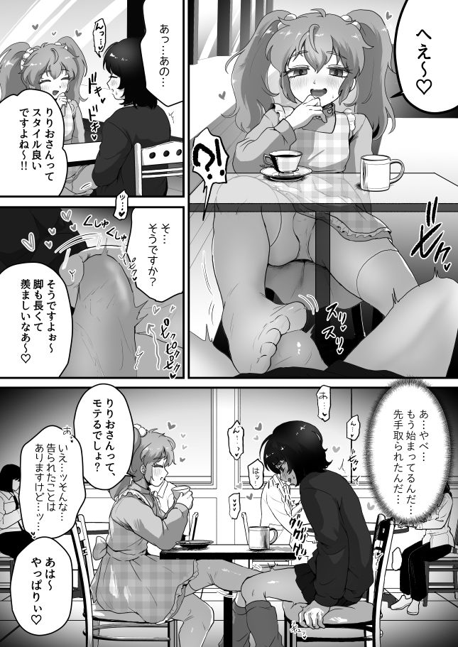 サンプル画像1:貞操帯のカギ、交換しようよ。(男の子で遊ぼう) [d_626524]