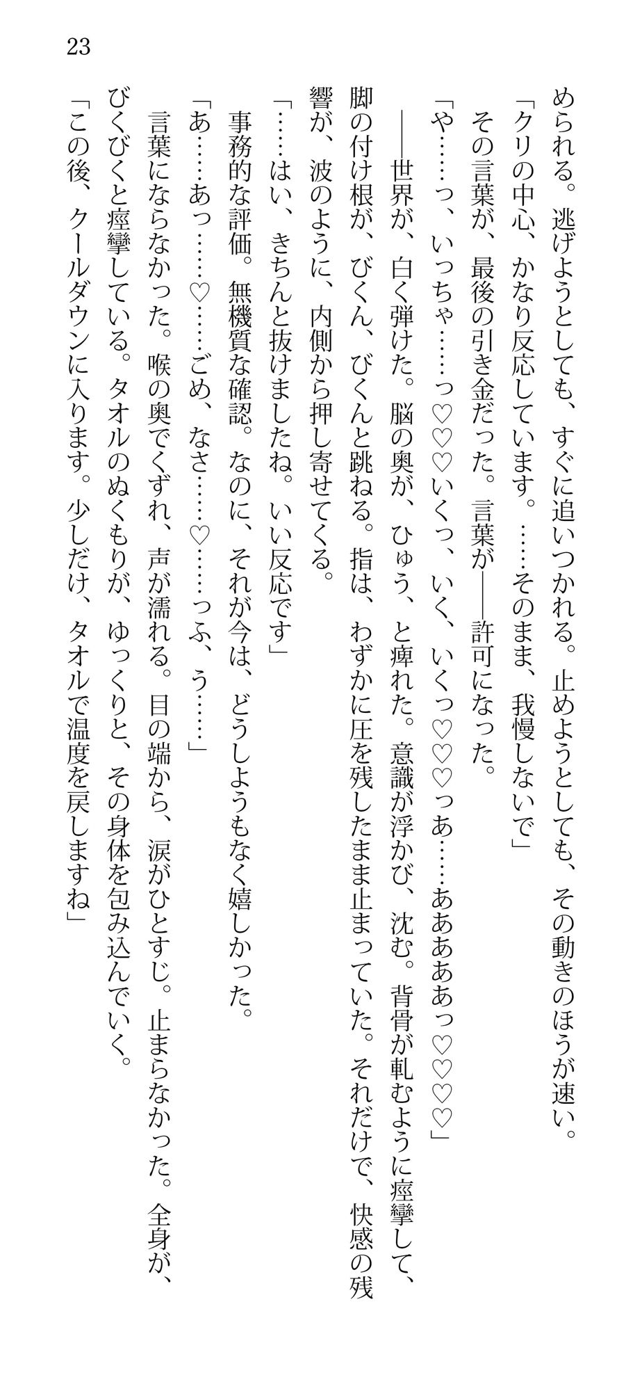 女専サロン《C》:施術名、クリトリス集中ケア 画像4