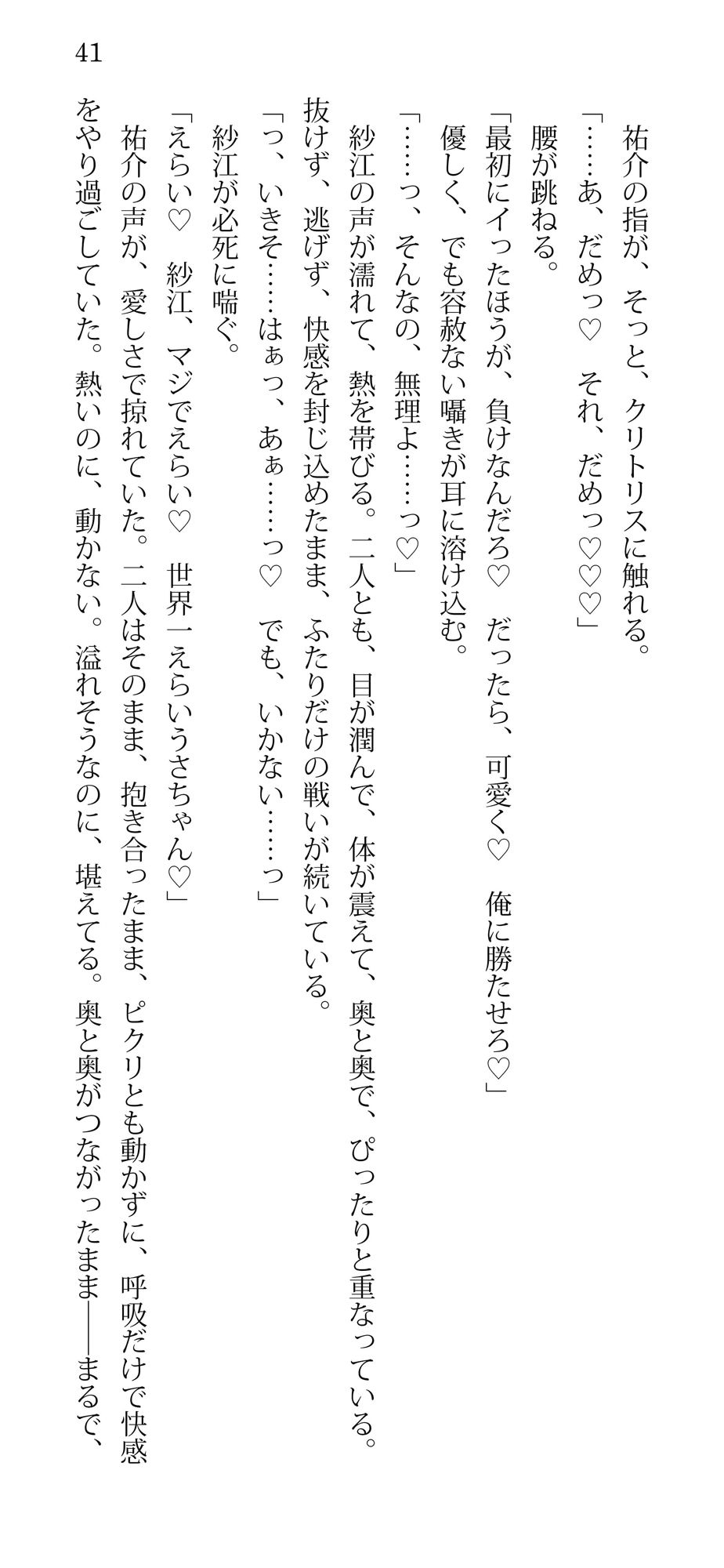 サンプル画像1:ただいま、うさちゃん（はーと）ハード甘エロ×寸止め×ラブコメ変態愛（はーと）(蜜月書房) [d_626533]