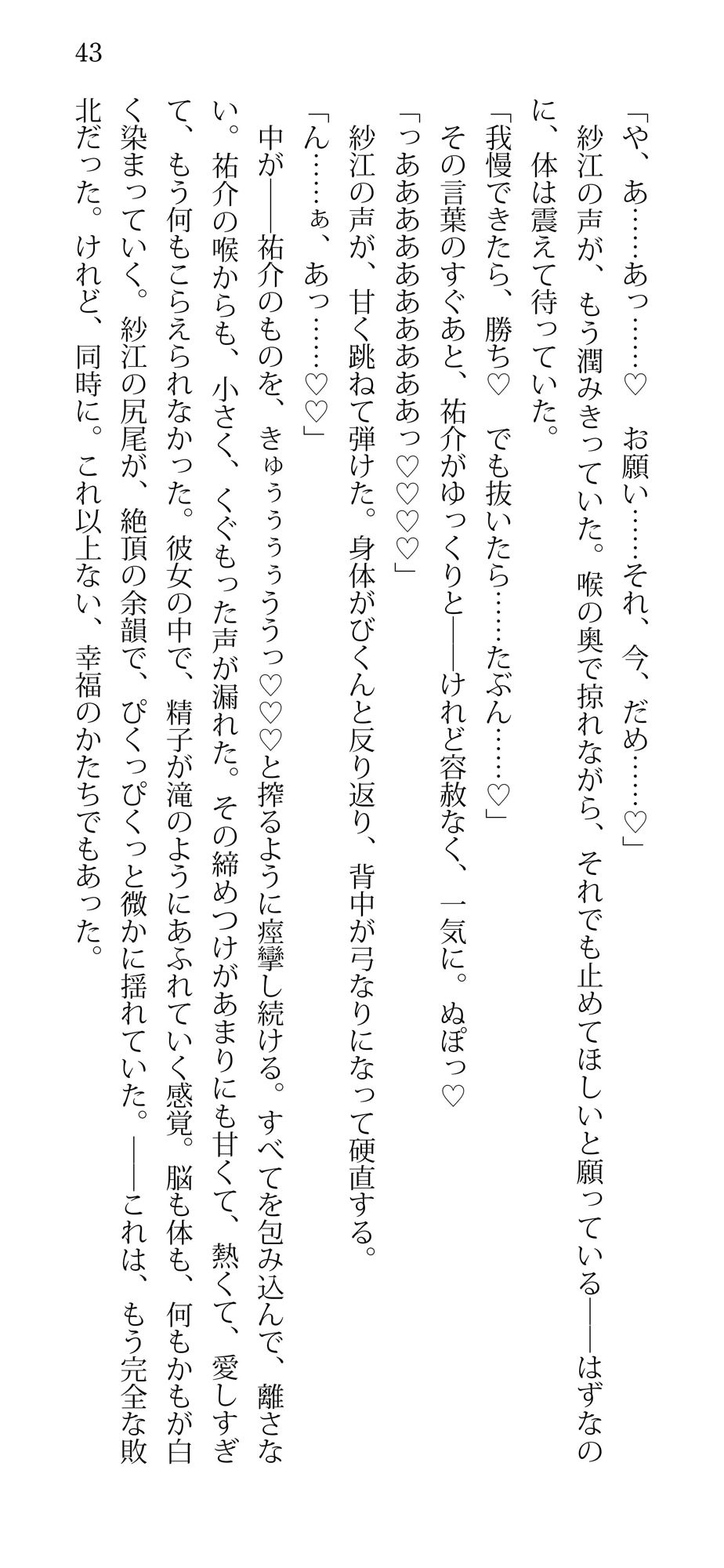 サンプル画像3:ただいま、うさちゃん（はーと）ハード甘エロ×寸止め×ラブコメ変態愛（はーと）(蜜月書房) [d_626533]