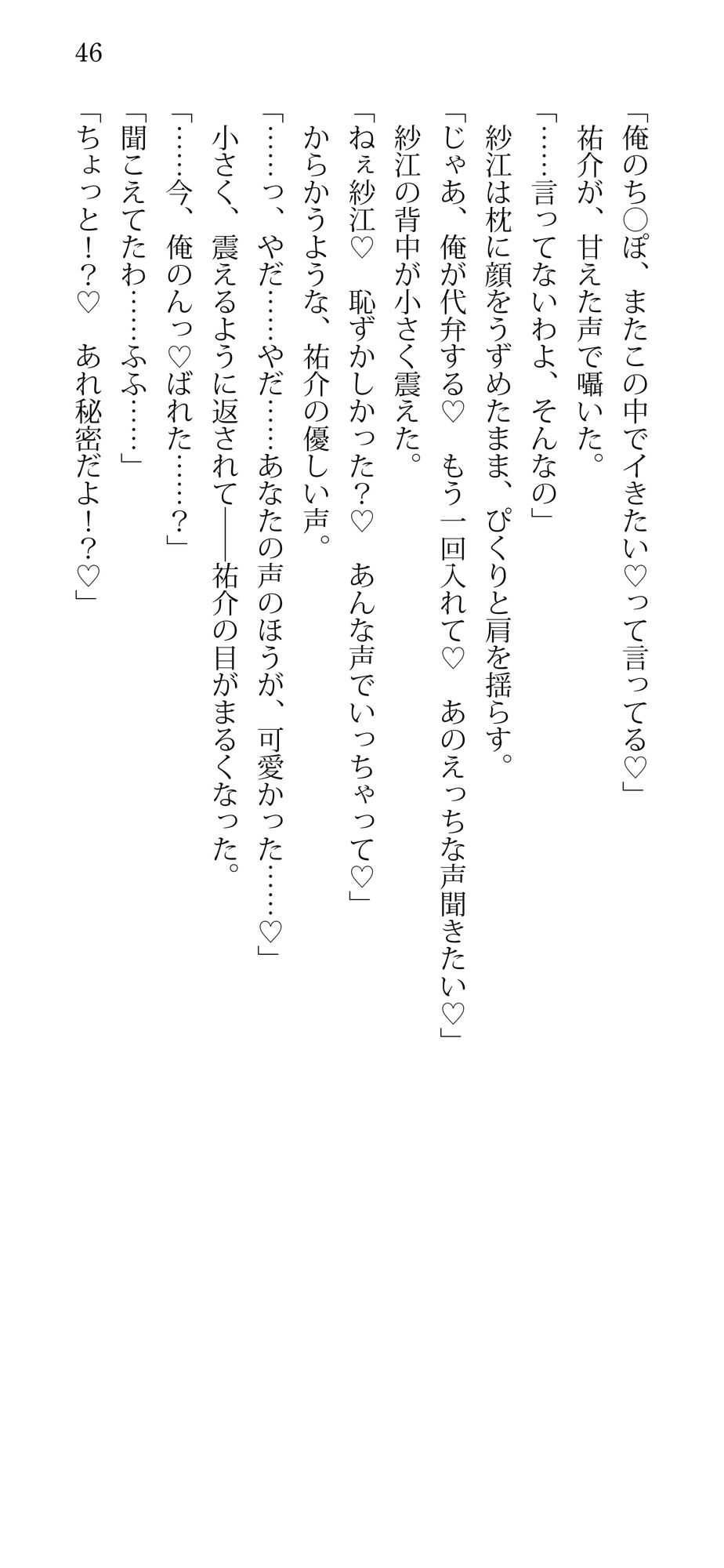 サンプル画像6:ただいま、うさちゃん（はーと）ハード甘エロ×寸止め×ラブコメ変態愛（はーと）(蜜月書房) [d_626533]