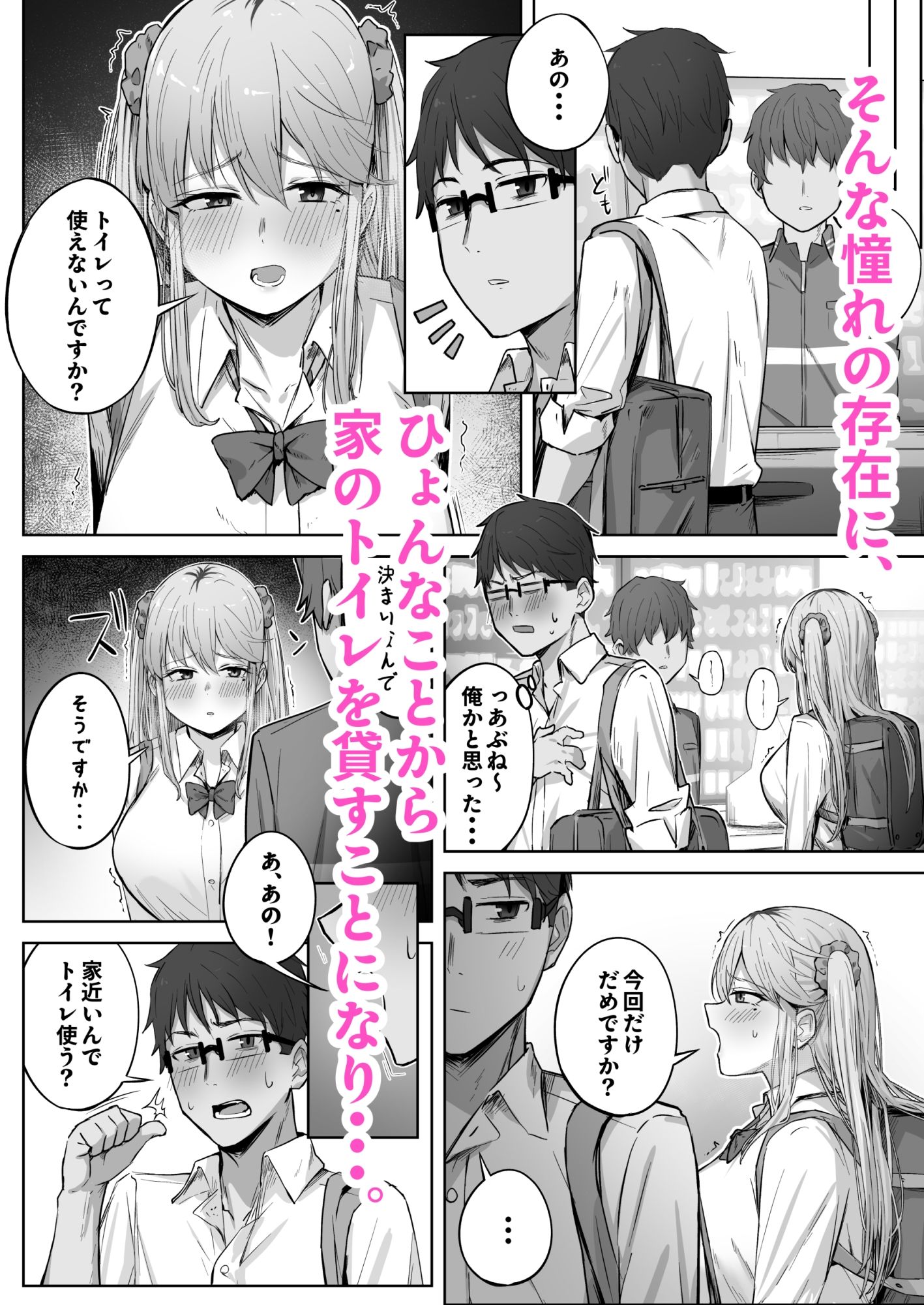 クラスで人気のギャルはおもらしと陥没乳首がコンプレックスだった。 画像2