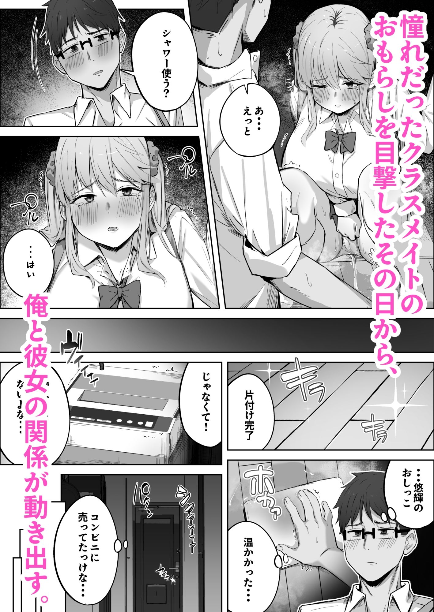 サンプル画像4:クラスで人気のギャルはおもらしと陥没乳首がコンプレックスだった。(梅雨の鳥籠) [d_626574]