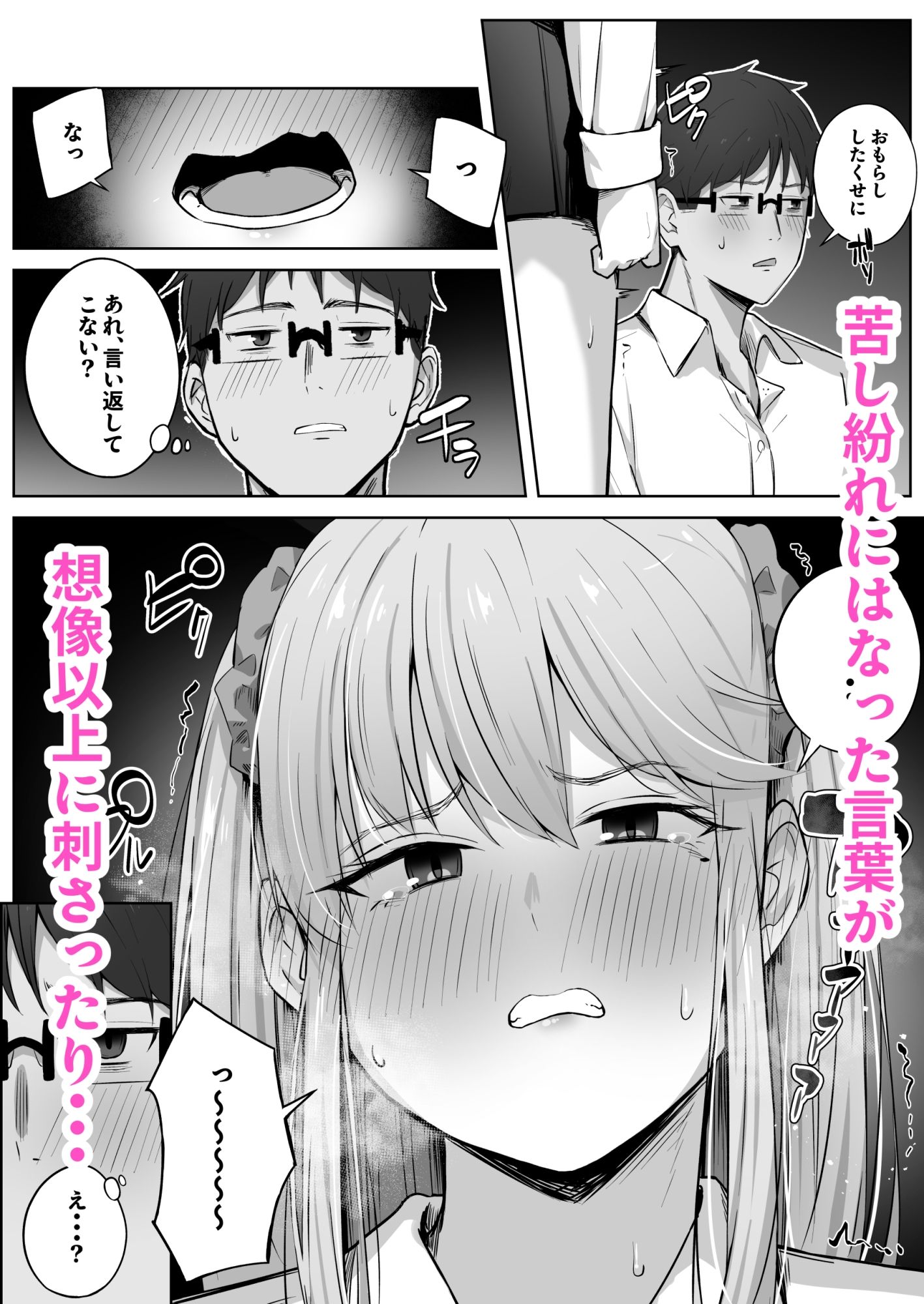 サンプル画像6:クラスで人気のギャルはおもらしと陥没乳首がコンプレックスだった。(梅雨の鳥籠) [d_626574]