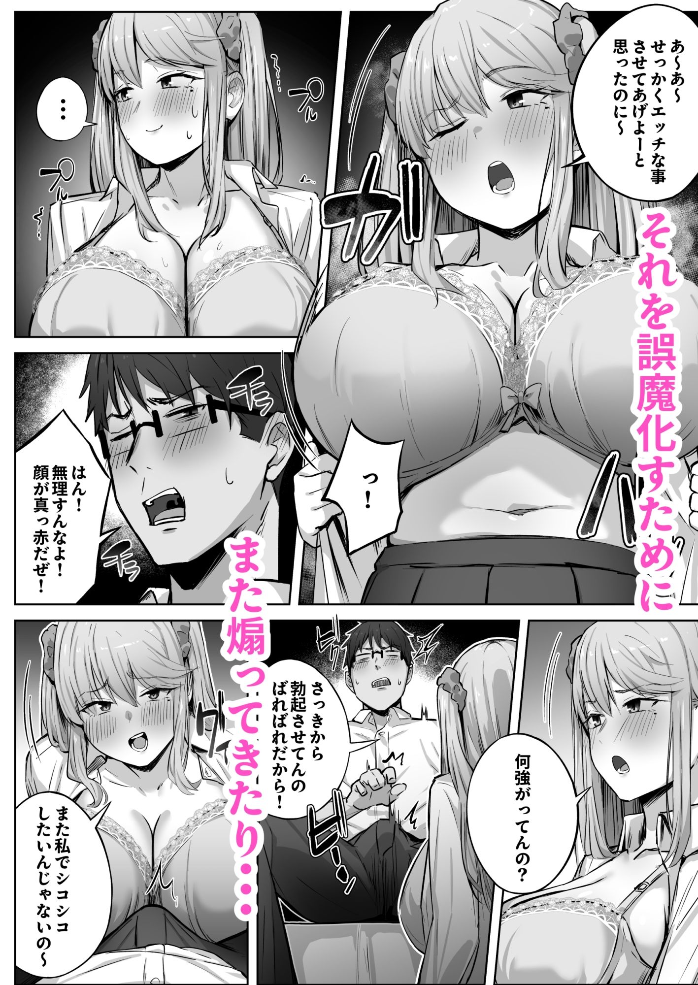 クラスで人気のギャルはおもらしと陥没乳首がコンプレックスだった。 画像7