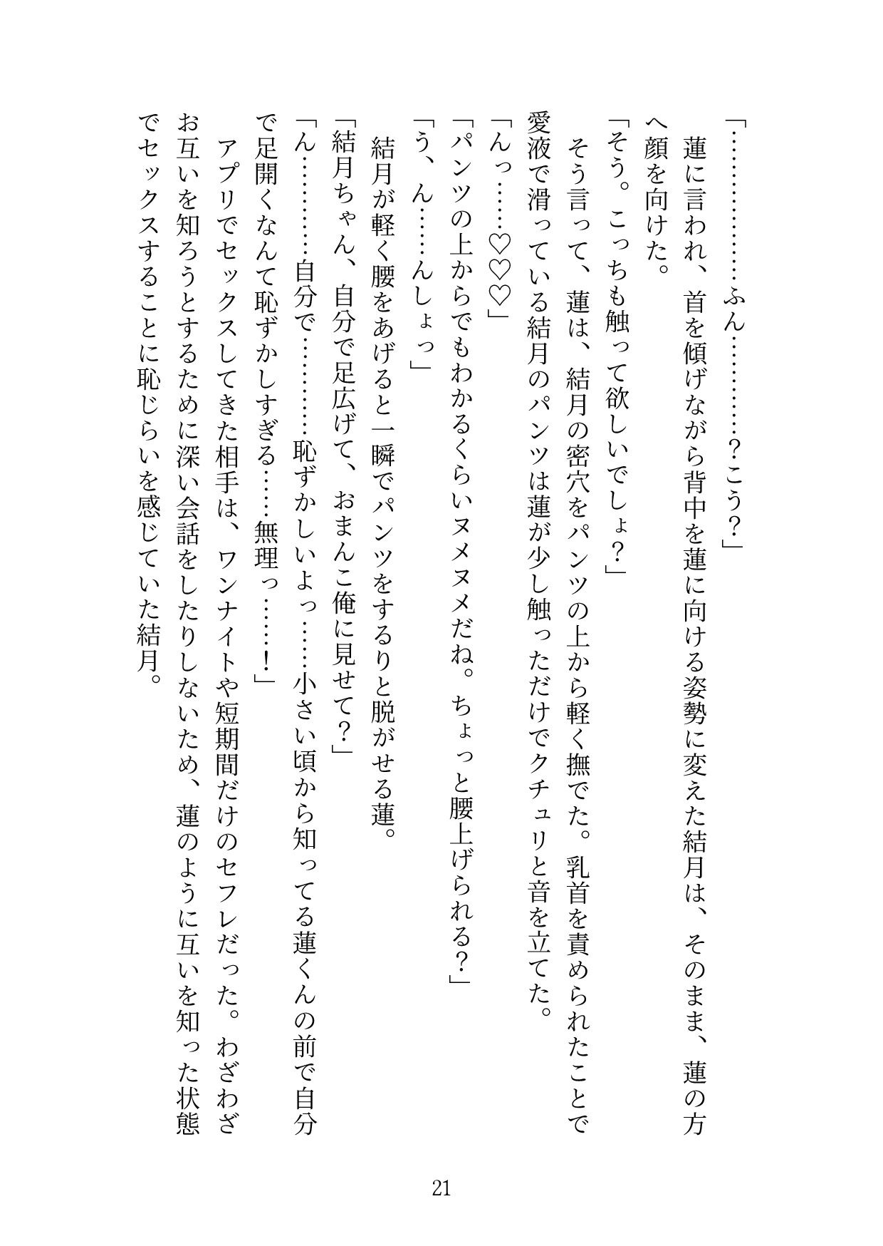 真面目でいい子と言われ続け、素の自分を出せないストレスを発散するために性癖マッチングアプリで解消していましたが、マッチングした相手が近所のイケメンお兄様だった 画像2