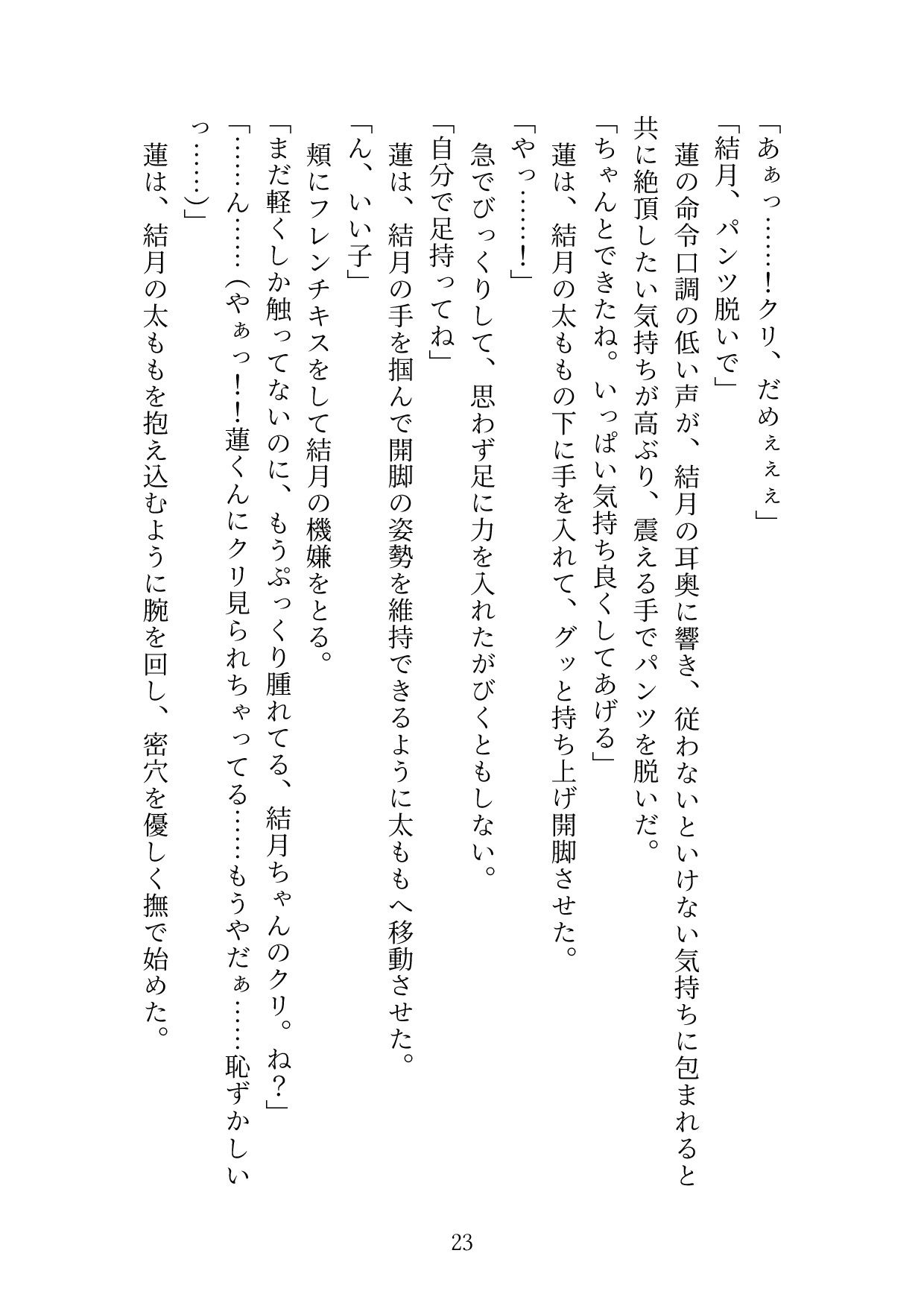 真面目でいい子と言われ続け、素の自分を出せないストレスを発散するために性癖マッチングアプリで解消していましたが、マッチングした相手が近所のイケメンお兄様だった 画像4