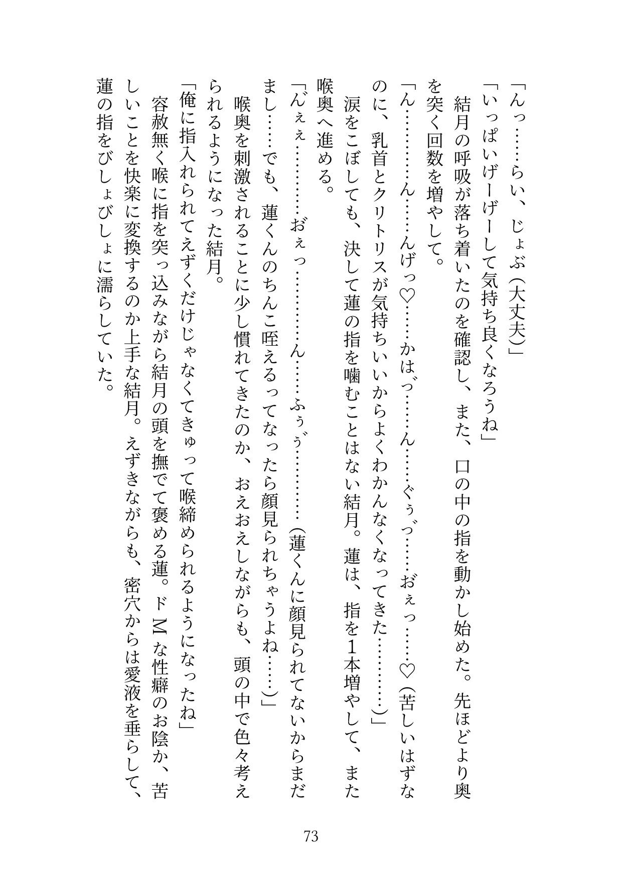真面目でいい子と言われ続け、素の自分を出せないストレスを発散するために性癖マッチングアプリで解消していましたが、マッチングした相手が近所のイケメンお兄様だった 画像9