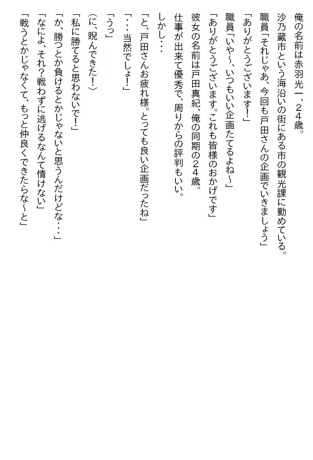 サンプル画像1:【お気軽小説】俺にだけ塩対応な同期の美女と無人島の観光資源を調査に行ったら急にエッチなヤンデレになった(さのぞう) [d_626618]
