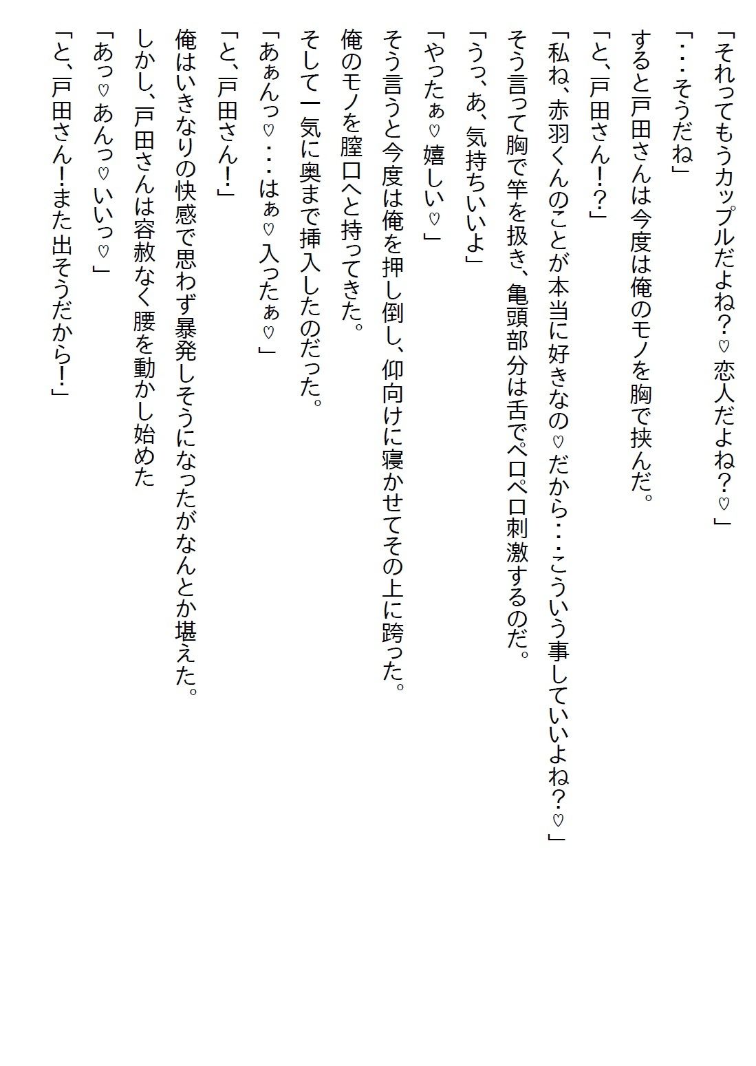 サンプル画像5:【お気軽小説】俺にだけ塩対応な同期の美女と無人島の観光資源を調査に行ったら急にエッチなヤンデレになった(さのぞう) [d_626618]