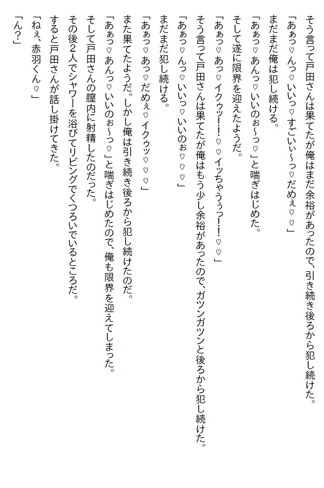 サンプル画像6:【お気軽小説】俺にだけ塩対応な同期の美女と無人島の観光資源を調査に行ったら急にエッチなヤンデレになった(さのぞう) [d_626618]